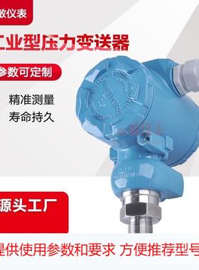 LDYC/LDYS 压力变送器传感器工业型