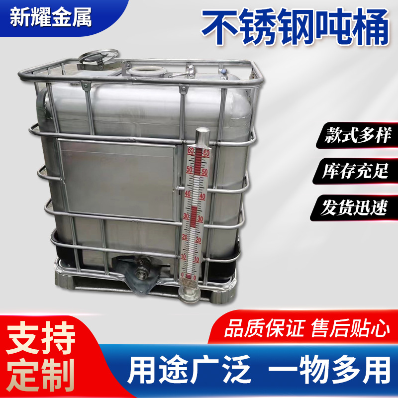 厂家供应1000L不锈钢吨桶 IBC吨桶化工分装桶方形316防爆桶