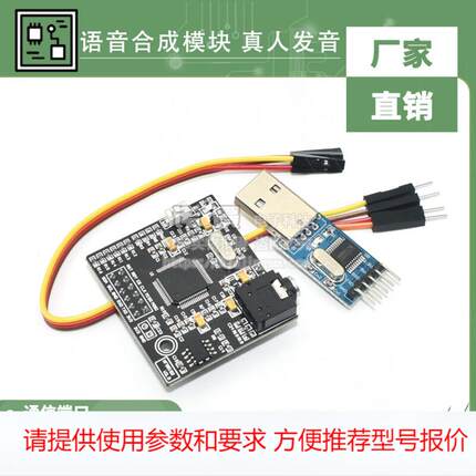 语音合成模块 科大讯飞中文合成 SYN6658 6988 真人发音 TTS (V6)
