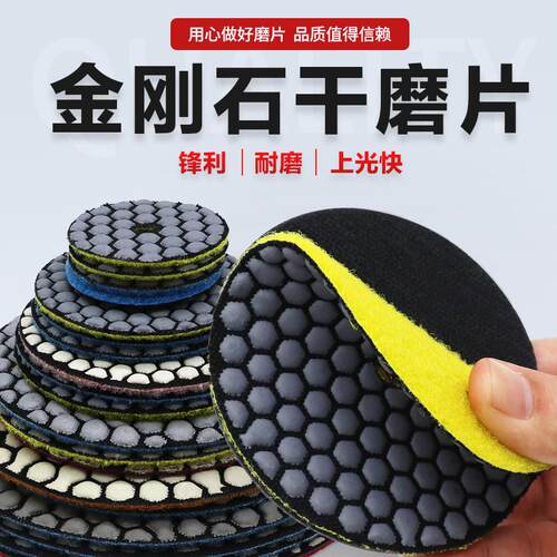 2-10寸惠研金刚石干磨片大理石翻新石材抛光片瓷砖修边干抛片