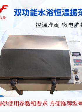 供应SHA-2A双功能数显水浴恒温振荡器 实验室用小型恒温振荡摇床