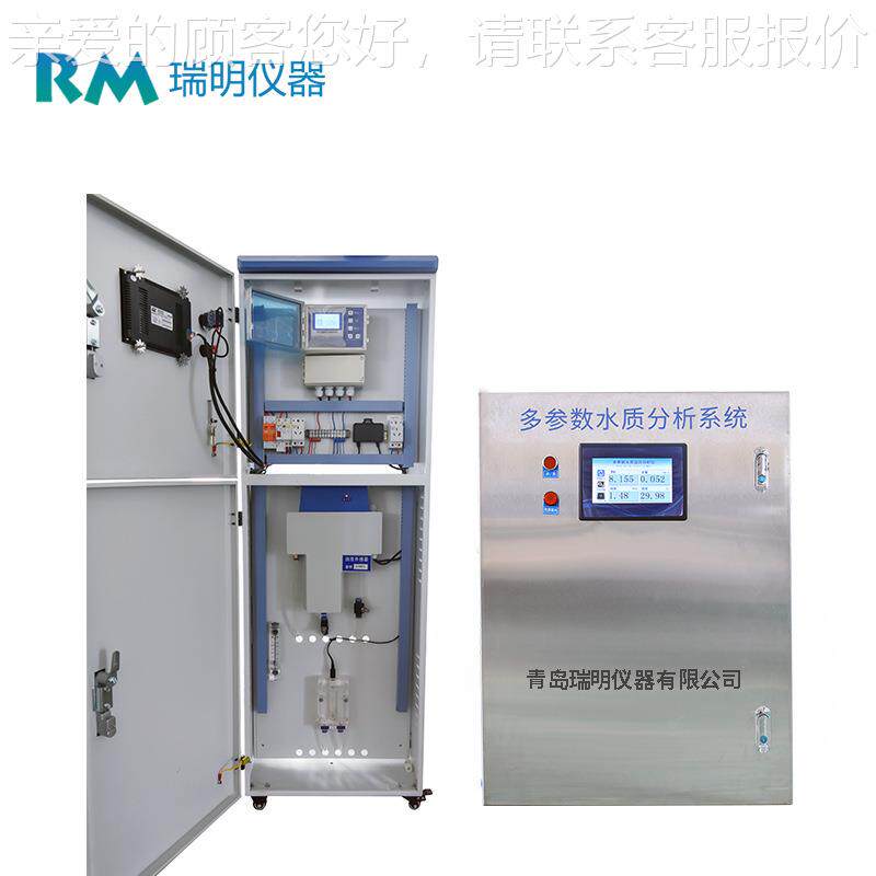 多测参数水质分析仪 自来水水养殖RM-SG产氨氮CODcr线水质在自动
