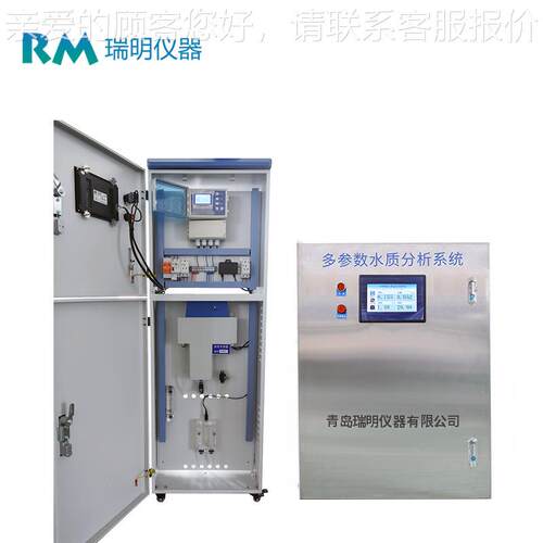 多测参数水质分析仪 自来水水养殖RM-SG产氨氮CODcr线水质在自动