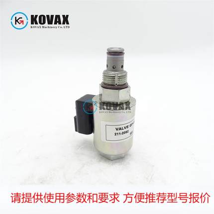 挖掘机机械零配件211-2092电磁阀 适用于卡特装载机电磁阀2112092