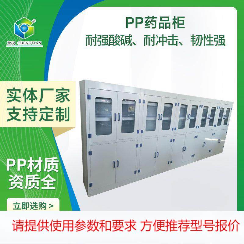 PP药品柜防腐蚀强酸碱柜化学药品安全柜实验室试剂储存柜pp药品柜,农机/农具/农膜,其它农用工具,淘宝优惠券,粉丝福利购,淘宝优惠卷