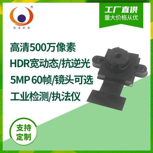 清500万2K IMX335人脸识别安检闸机RGB彩色宽动态HDR摄像头模组