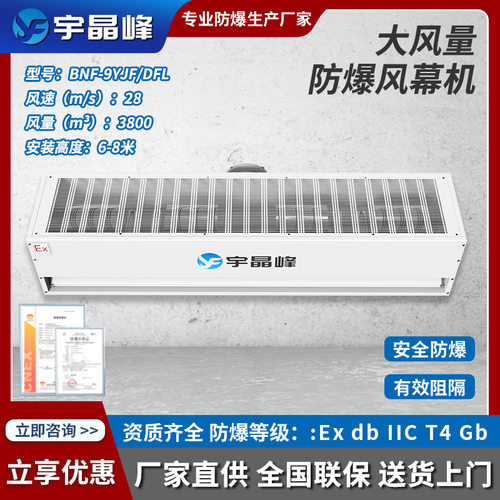 防爆风幕机商用静音门头冷库超市门口专用风机1.5/1.8/2米 空气幕