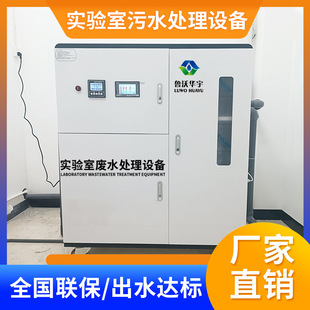 上海实验室废水处理设备高中化学实验三废的处理设备中科瑞沃