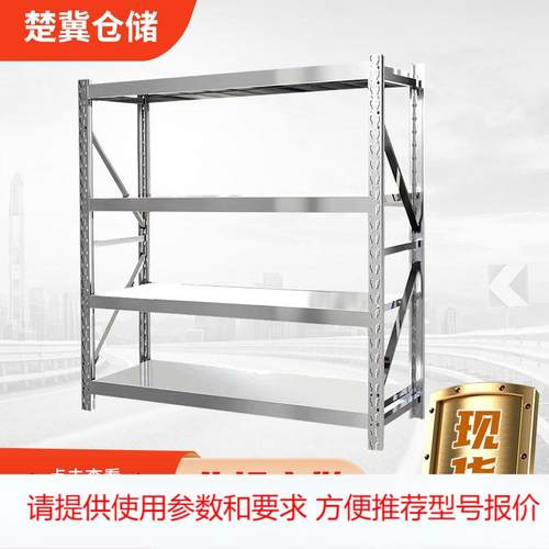 仓库304不锈钢货架仓储置物货架轻型中型重型车间可调节货架