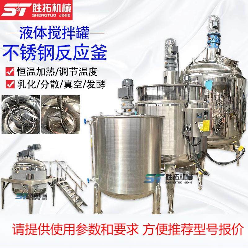 1吨香精甘油加热搅拌罐AB热熔胶真空消泡反应釜化工处理剂搅拌罐,金属材料及制品,其他金属制品,淘宝优惠券,粉丝福利购,淘宝优惠卷
