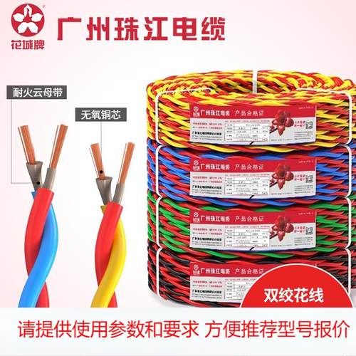 广州珠江电缆N-RVS花线 2芯1.5/2.5平方消防信号线带耐火花线软线