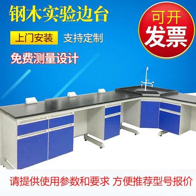 厂家全钢木桌中央实验台 实验室边台试验台工作台实验台家具