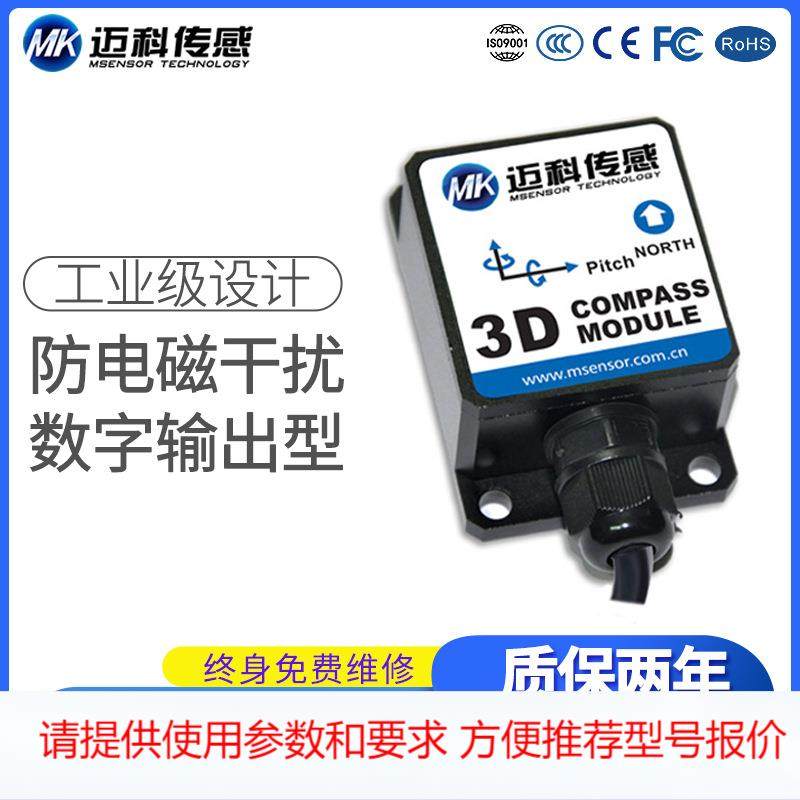 迈科HCM365B倾角补偿式三维电子罗盘 磁传感器 电子指南针 磁罗经,金属材料及制品,其他金属制品,淘宝优惠券,粉丝福利购,淘宝优惠卷