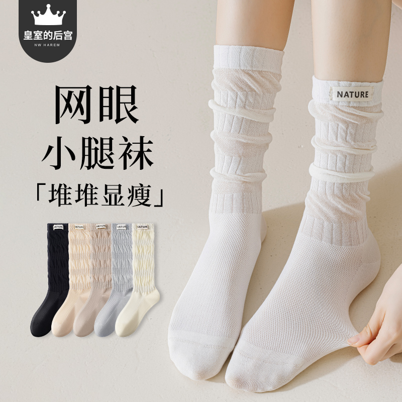 夏薄款透气网眼显瘦堆堆中筒袜