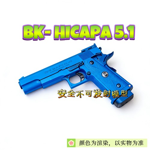 BK- HICAPA 5.1 不可发射模型hicapa1911