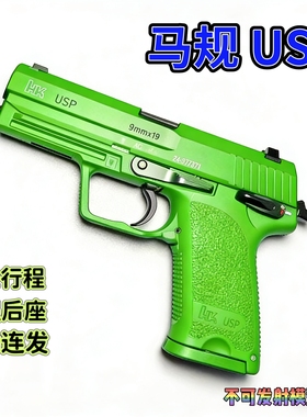 LXKtac马规USP发射器真人CS训练成人模型玩具不可发射激光模型usp