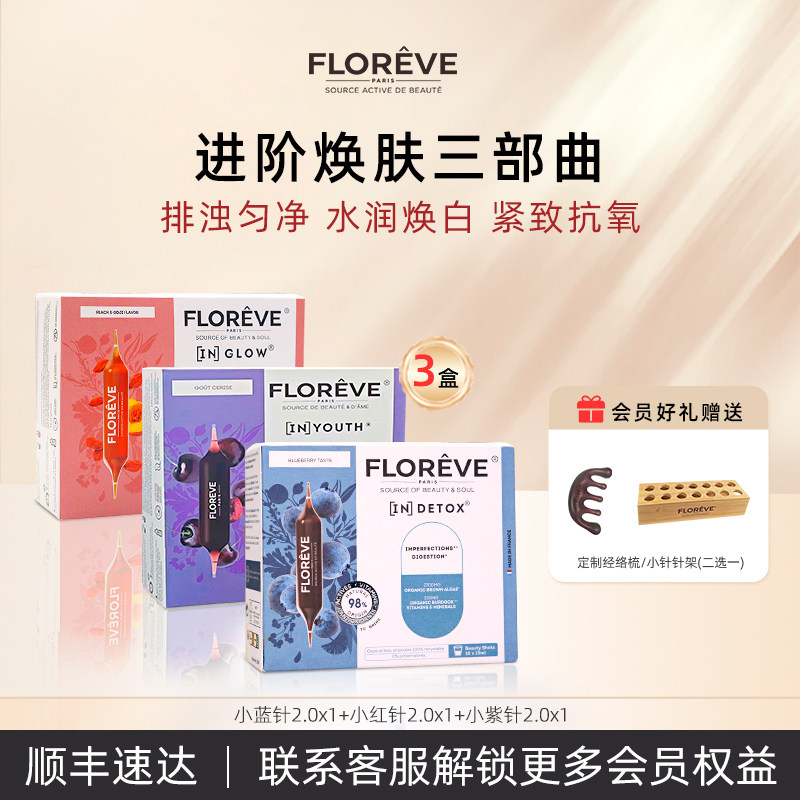 FLOREVE馥洛薇【排-补-抗】套组  亮白抗糖全身内调净透提亮紧致,保健食品/膳食营养补充食品,口服美容营养品,淘宝优惠券,粉丝福利购,淘宝优惠卷