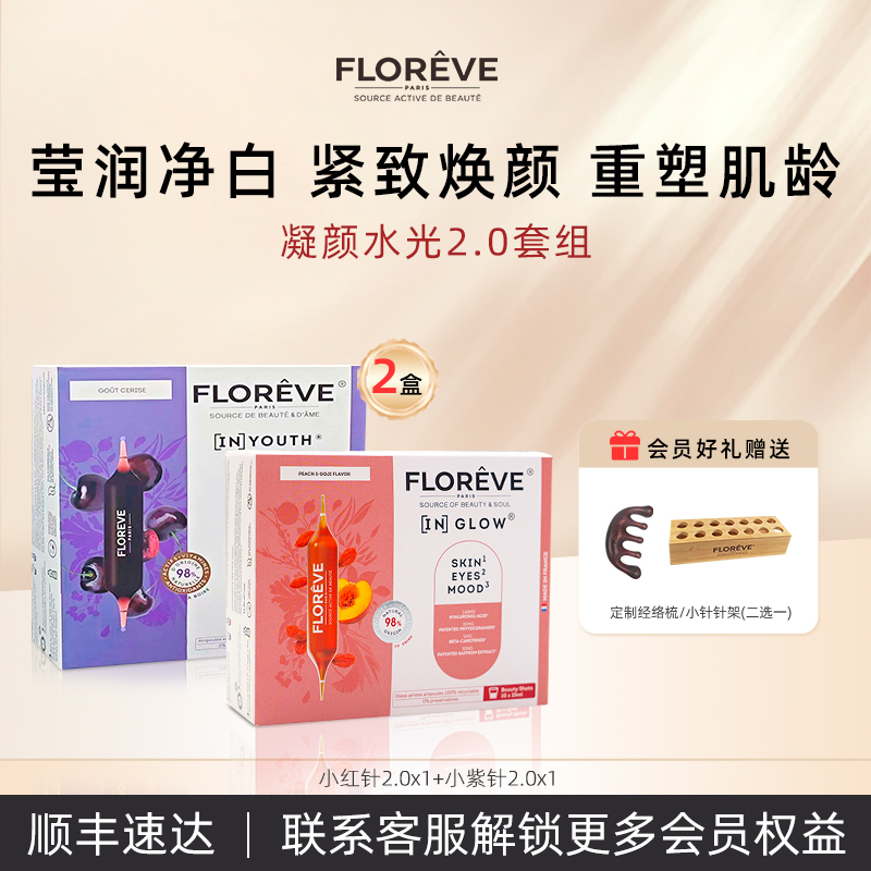 馥洛薇抗糖亮白水光饮祛斑淡纹