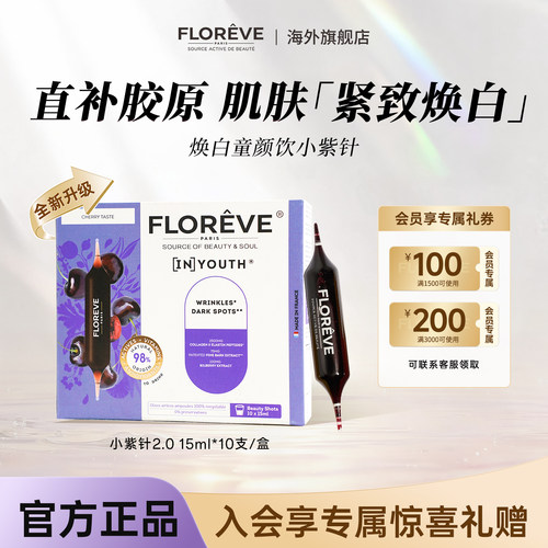 馥洛薇胶原蛋白口服液亮白紧致