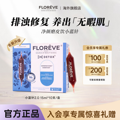 馥洛薇小蓝针2.0净痘排浊内调