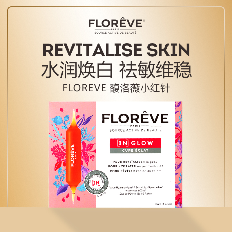 FLOREVE馥洛薇【润妍】小红针·水润焕亮水光饮口服液 14支/盒