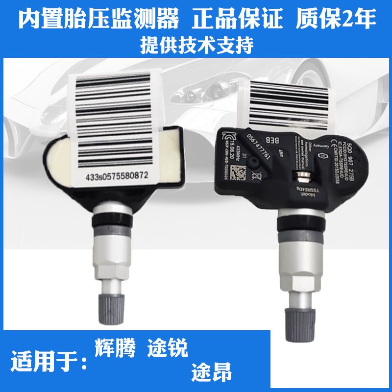 适用于大众进口途锐辉昂途昂原厂轮胎胎压监测专用气压胎压传感器