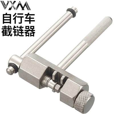 VXM自行车截链器 山地车加硬热处理全钢拆链器公路车拆卸链条工具