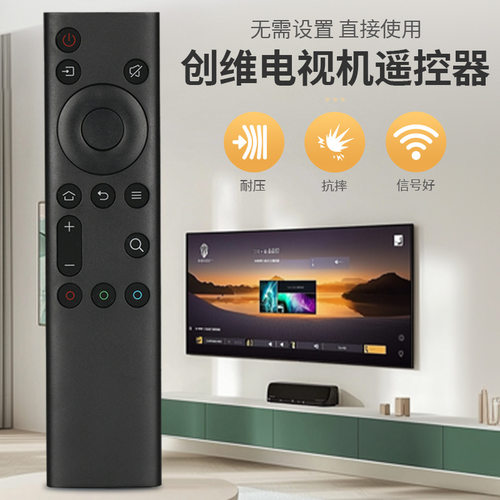 适用创维电视机通用遥控器6800J 32/40/43H5 55H4 65H4 5