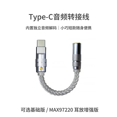 Type-C转3.5/2.5/4.4音频线CX31993解码小尾巴 MAX97220耳放增强