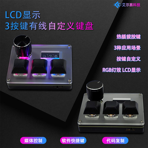 3键有线自定义键盘 LCD彩屏显示 游戏键盘