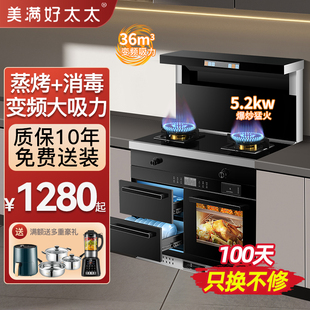 美满好太太集成灶家用一体灶台大吸力油烟机变频智能蒸烤箱消毒柜