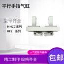 HFZ 手指气缸配件爪头手指滑块 40工厂直销 MHZ6