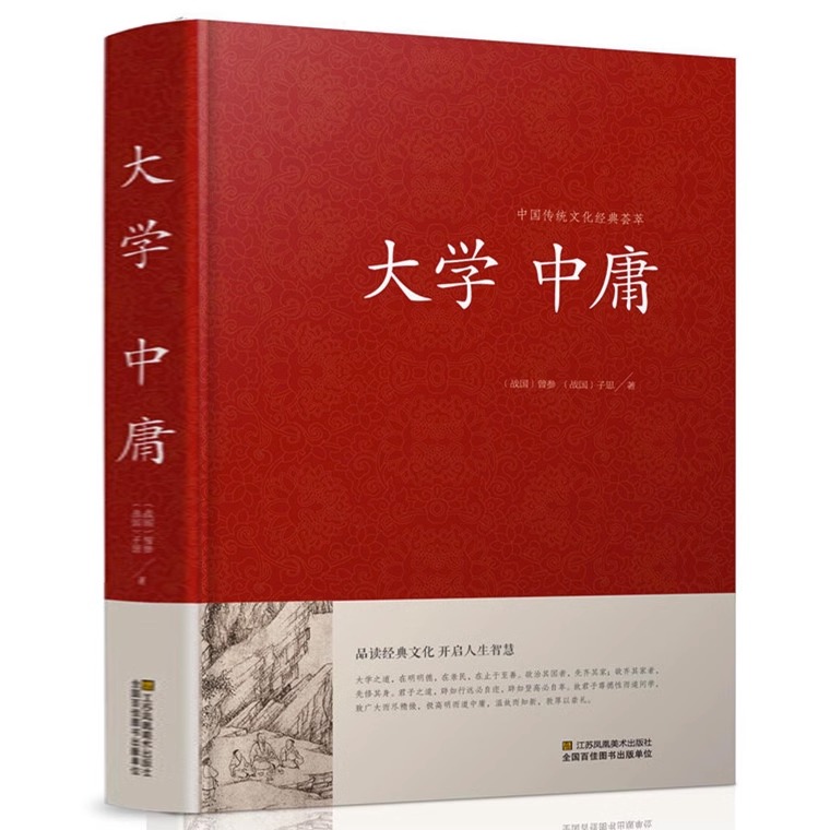 大学中庸 中国传统文化经典荟萃 文白对照 原文译文解读拓展阅读大学中庸正版国学经典书籍文白对照中国古典哲学书系正版书籍