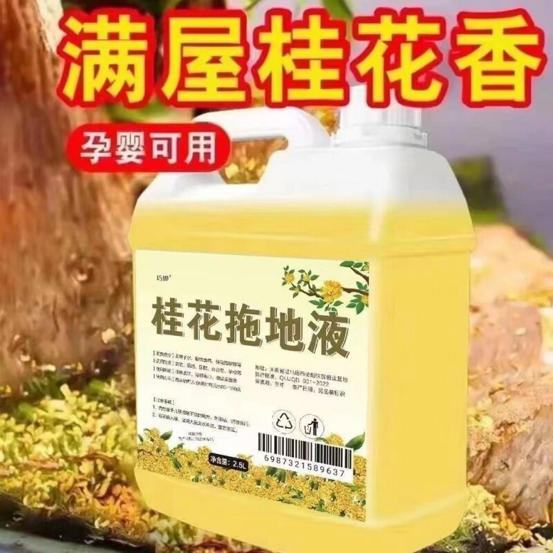 家用持久桂花淡香拖地液酒店宾馆