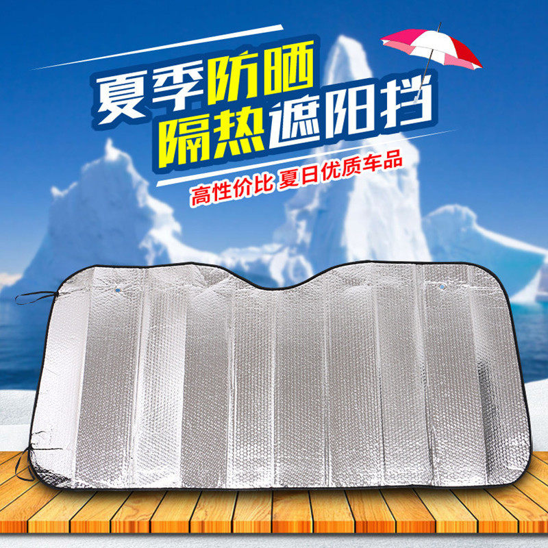 汽车用品车窗帘 帘遮阳板夏季车载防晒避光隔热垫前挡太阳挡
