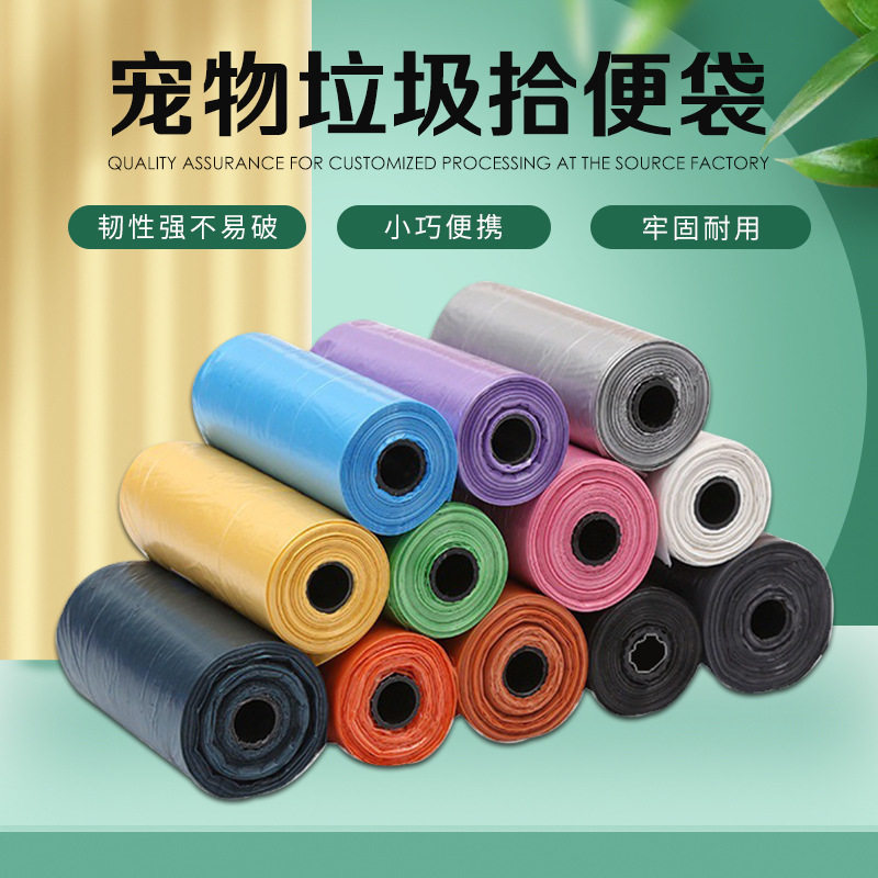 散装宠物垃圾袋狗狗拾便袋 纯色户外清洁捡狗屎袋迷你垃圾袋
