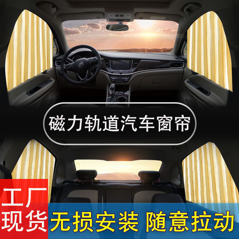 汽车前窗磁性遮阳帘自动伸缩遮光小车内遮阳布夏季后窗太阳挡防晒