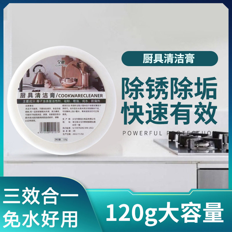 家用厨房多功能不锈钢清洁膏强力