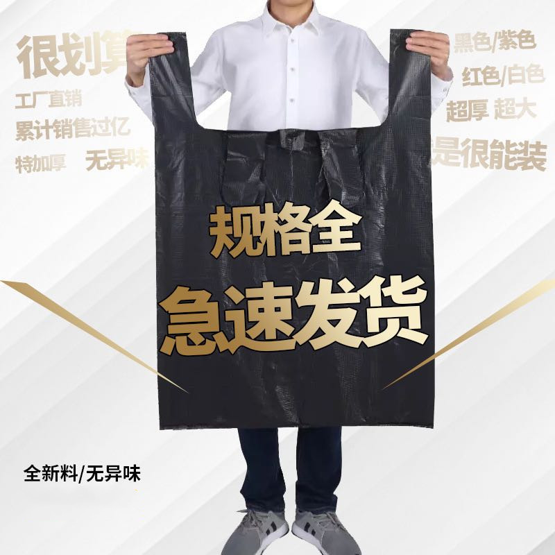 黑色加大加厚手提式垃圾袋中号背心式家用塑料袋方便袋大量