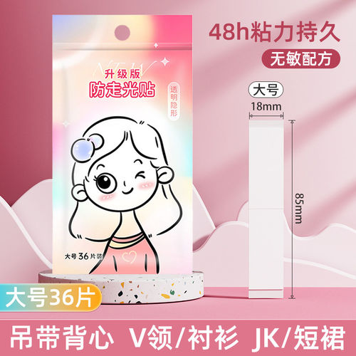 防走光贴胸口神器防滑走光胸贴衣服抹胸低领口裙子防掉防漏一字肩