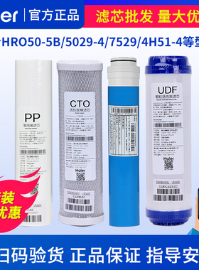 海尔净水器滤芯HRO5001/5002/5003-5A原装PP棉滤芯10寸通用滤芯
