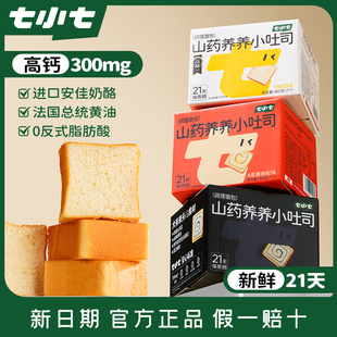 七小七山药养养水厚切小吐司面包块儿童零食饼干宝宝鲜奶味香蕉味