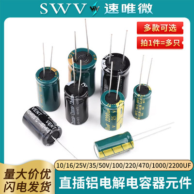 直插铝电解电容器元件10/16/25v/35/50V/100/220/470/1000/2200uF
