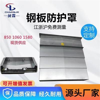 850机床导轨钢板防护罩数控机床加工中心保护罩机床钣金伸缩护板