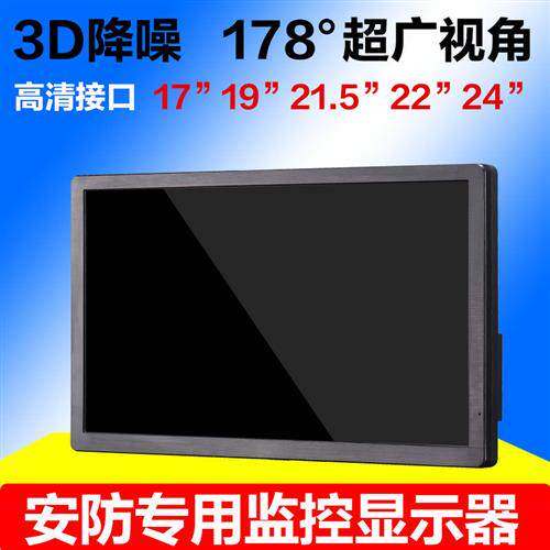 监控显示器工业显示屏15寸17寸19寸215寸22寸24寸高清HDMI监视器