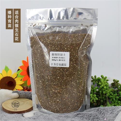 赚口碑-5包包邮细小颗粒营养土肉锥生石花pp多肉播种育苗扦插透气