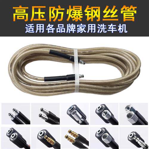 高压水管钢丝管防爆管亿力莫甘娜指南车LAVOR280型家用洗车机配件