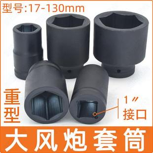 85mm 一寸大风炮套筒气动重型加强厚轮胎扳手头子工具36