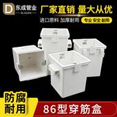 86暗盒PVC7公分拼装 盒自带锁母预埋穿筋盒 穿筋盒连体中穿集成拼装