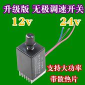 24v调速控制器无极变速汽车暖风机12v直流马达风扇调光调节开关